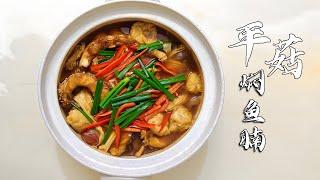 [Food Recommendation] Fujian’s traditional dish – braised fish belly with oyster mushrooms!