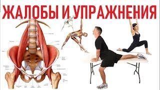 Все о подвздошно-поясничной мышце | Эффективные упражнения | Exercises for Iliopsoas