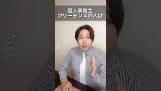 No4 青色申告でも損するケースを紹介！ #shorts