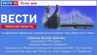 Декада Белой трости