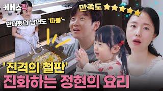 30년간 꿈꿔 온 편목 도마와 대형 철판! 3단 고음 유발하는 이정현의 철판요리 축제~  | KBS 250620 방송