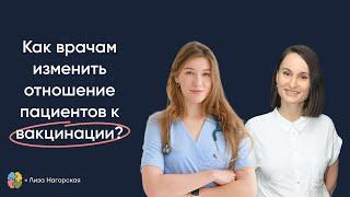 О вакцинации в поликлиниках с Антониной Обласовой: что нужно знать каждому врачу?