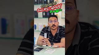 ഒറ്റ ക്ലിക്ക്  Photo എഡിറ്റ്‌ പൊളി  Happy News Samsung User's  #photoedit #shorts #video