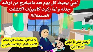 ابني بيعيط كل يوم بعد مابيخرج من اوضه جدته و لما ركبت كاميرات اكتشفت الصدمه|حكايات عربية|قصص حقيقية