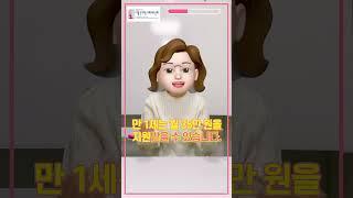 아이가 태어나면 월 70만 원을 주는 정책이 있다?! ｜ 정책 일타강사가 떴다! ‍