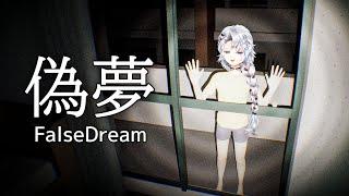 【False Dream 偽夢】Living the Dream... Like Literally  (EN/TH)