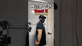 내가 추천하는 머슬핏 티셔츠 Best5