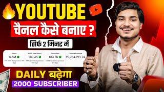 youtube Channel Kaise Banaye | youtube channel kaise banaen 2025 | how to create a youtube channel