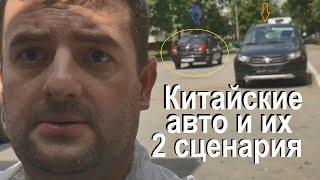 Китайские авто и два сценария будущего китайских машин в России