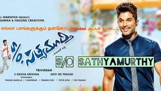 S/O sathyamurthy ‍/ Tamil dubbed / Allu Arjun movie / Dummy bhava / Movie explain