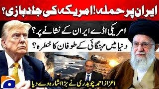 U.S. Bombs 3 Iran Nuclear Sites - Iran's Target - Aizaz Ahmad Chaudhry  - Mubashir Hashmi - War Room