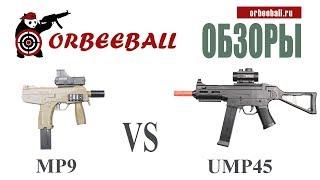 Вскрываем и стреляем MP 9 и UNP 45 | Orbeeball | Оружие на шарах orbeez