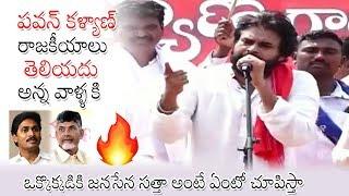 JanaSena Party Chief Pawan Kalyan Powerful Speech at Gajuwaka Public Meeting | Daily Culture