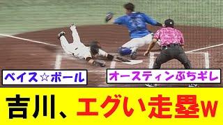 巨人の積極走塁でＤｅＮＡが大混乱　三浦監督のリクエストも不発　初回で３－０に