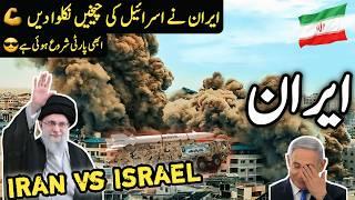 Iran Travel | Israel vs Iran | Amazing Facts about Iran | ایران کی سیر