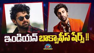 Prabhas & Ranbir Kapoor Upcoming Movies Box Office Collection? | Kalki 2 | | Animal Park | NTV ENT