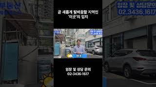 곧 새롭게 탈바꿈할 지역인 '이곳'의 입지