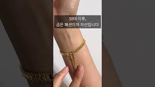 샤밍주얼리 렉스 5돈 팔찌 #순금팔찌 #예물교환 #샤밍주얼리 #순금5돈팔찌