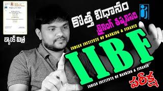 IIBF Exam Apply New Registration Process in Telugu 2024 | Apply For IIBF Training Before Exam 2024