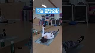 좌우 3분유지 #시니어요가 #시니어운동 #실버요가 #중년홈트 #50대운동 #60대운동 #70대운동 #80대운동 #senioryoga #seniorhealth #koreanyoga