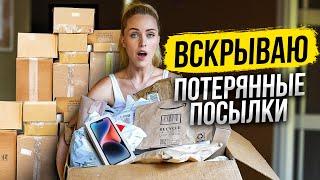 КУПИЛА 30 ПОТЕРЯННЫХ ПОСЫЛОК, НЕ ЗНАЮ ЧТО ВНУТРИ И СКОЛЬКО УДАСТСЯ ЗАРАБОТАТЬ В АМЕРИКЕ