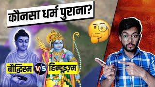 Buddhism vs Hinduism || पुराना धर्म कौनसा? Explained by Mukesh