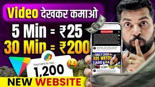 Video Dekhkar Paise Kaise Kamaye | How To Earn Money By Watching Videos | Video Dekho Paisa Kamao