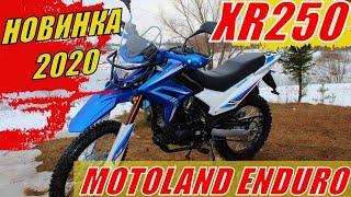 Живой обзор новинки от компании Скутер НН. XR250 Enduro 2020. Основные отличия от предыдущей модели.