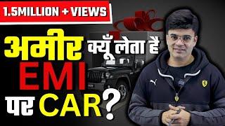 How to Buy Car Cash or EMI | क्या है सही तरीक़ा ?? | Dr. Amit Maheshwari