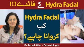 Hydra Facial Benefits In Urdu/Hindi | Hydra Facial Kaise Hota Hai | Hydra Facial Kaise Kiya Jata Hai