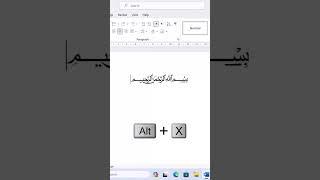 کلید میانبر تایپ بسم‌الله در ورد #word #keyboard #آفیس #windows #اموزش