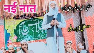 Mufti Aalim Rasheedi Saharanpuri نیو نعت مفتی عالم رشیدی سہارنپوری Mustafabad Delhi