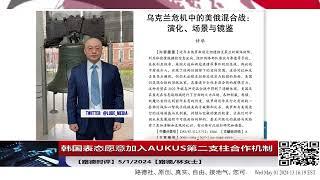 韩国表态愿意加入AUKUS第二支柱合作机制