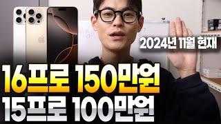 16프로냐? 15프로냐? [Apple 아이폰 구매가이드] ｜성능 가격 할인 비교 아이폰 싸게 사는법