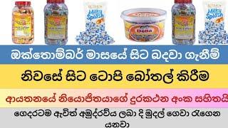 අවශ්‍ය කරන අමුද්‍රව්‍ය අපි ගෙදරටම ගෙනත් දෙනවා | Swayan Rekiya At Home 2024 @jobs-guru