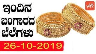 Gold Prices In India | Today Gold Rates | Bangalore News | YOYO TV Kannada