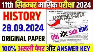 28 September Class 11th History Monthly Exam 2024 | Bihar Board 11th History September Monthly Exam