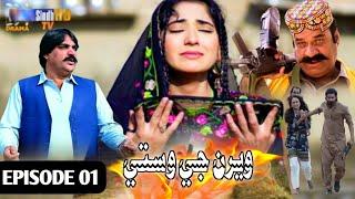 Veren Jee Waste | Episode 01 teaser | New Soap Serial | Sindh TVHD Drama 2025