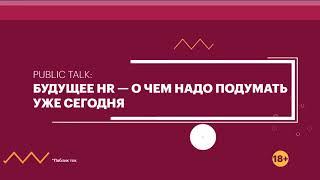 Анонсирующий ролик. HR форум РБК 2017. Кадры, Инновации, Технологии