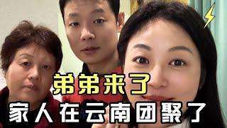 弟弟来云南了，妈妈和姐姐提前准备迎接，家人团聚好开心