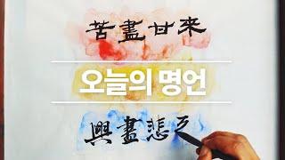 뜻이 비슷한 사자성어(四字成語), 묶어서 외우기