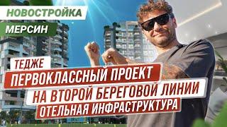 Он вобрал в себя лучшее!  Квартира в Мерсине Тедже. Недорогая недвижимость Турции у моря