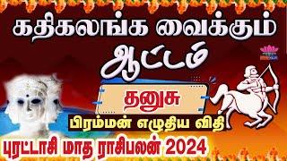 Dhanusu | Purattasi Month Rasipalan2024 |தனுசு |புரட்டாசி மாத ராசிபலன் 2024| Purattasimonth