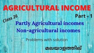 Agricultural income in Malayalam| Partly agricultural in income| Problem with solution