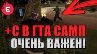 ПОЧЕМУ ПРИ +С БЫСТРО УЛЕТАЮТ ПАТРОНЫ В ГТА САМП!? КАПТ ОТ ТАЩЕРА