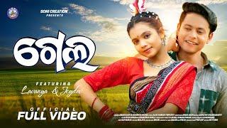 Gela | | Full Video 4K | New Sambalpuri Song | Soni Creation |Joydev |Lavanya | Amar Dash | Saismita