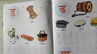 Hindi letter - " ड " &  "ढ " ,,,, Sub. - Hindi ,,,, Class - Sr. Kg.