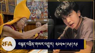 བོད་ཀྱི་བུད་མེད་ལྷན་ཚོགས་དང་། ལྷ་སའི་མཐུན་གྲོགས་ ཌལ་ཧོར་སློབ་ཟུར་བཅས་ནས་བརྟན་ཞུགས་བསྟར་འབུལ་ཞུས་པ།