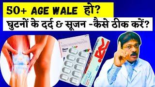 50+ age wale ke liya- Ghutno ke dard ka ilaj (4 Step) | knee pain treatment at home [Step By Step]