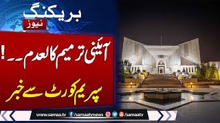 Breaking News: 26th Constitutional Amendment challenged in Supreme Court | Samaa TV